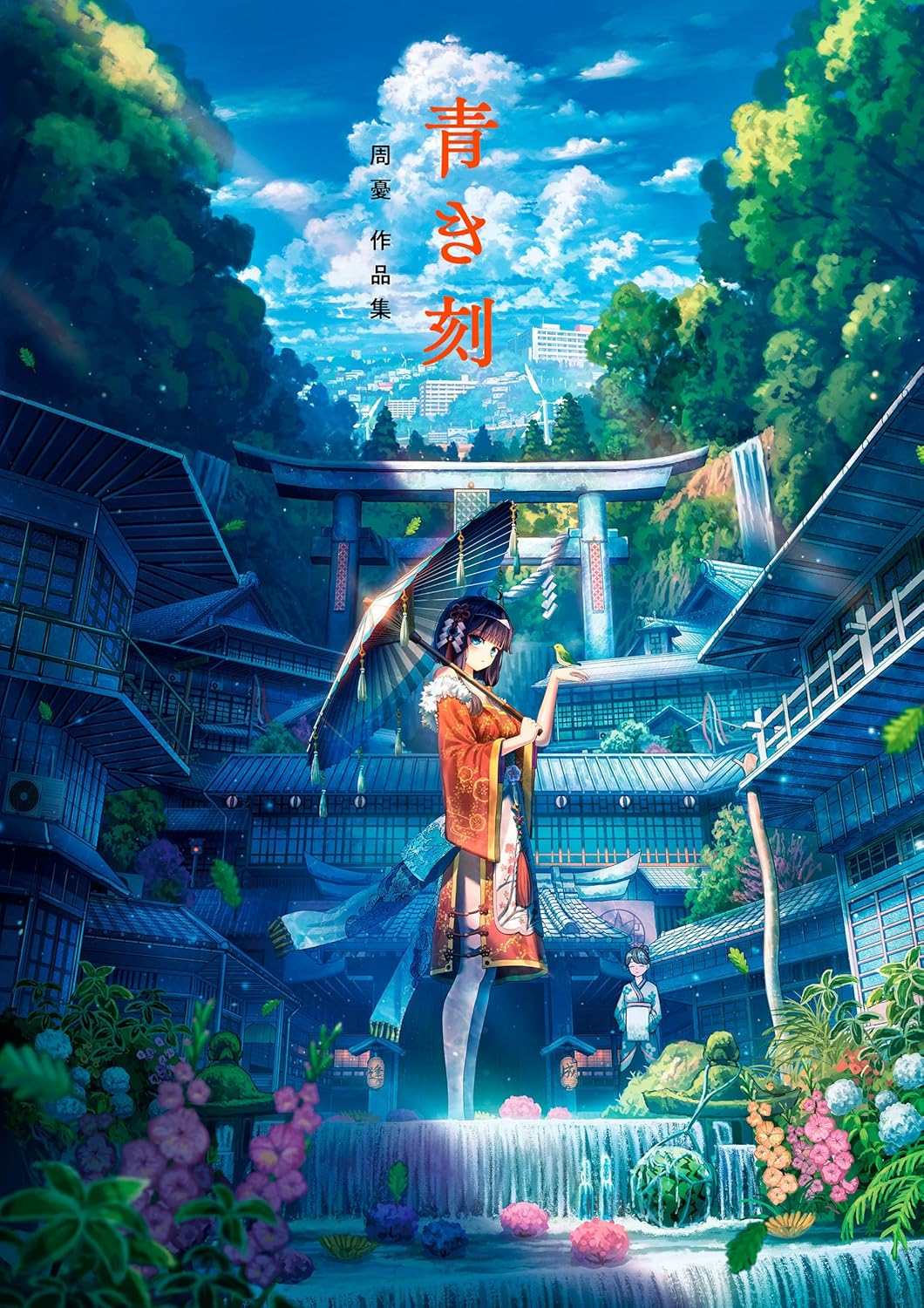 青き刻 周憂 作品集 - aoki koku shuui sakuhinshuu