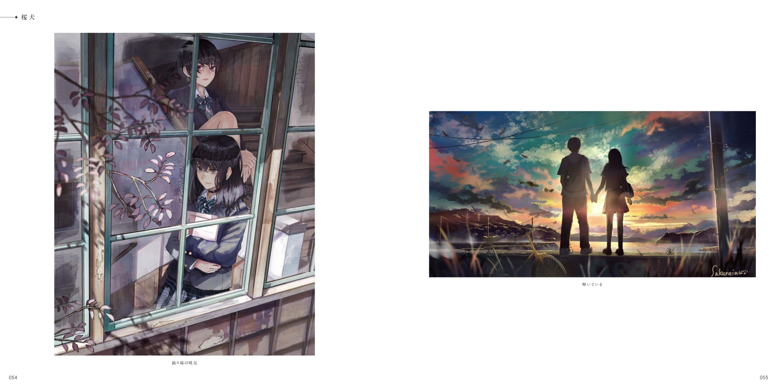 青春 illustration: 人気イラストレーター38名が描く刹那の情景 - seishun illustration