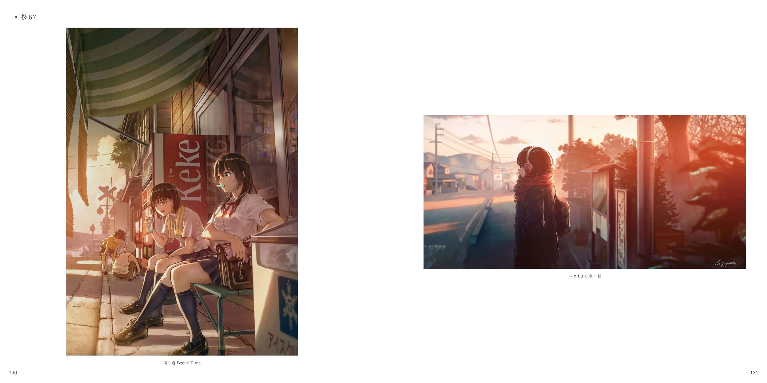 青春 illustration: 人気イラストレーター38名が描く刹那の情景 - seishun illustration