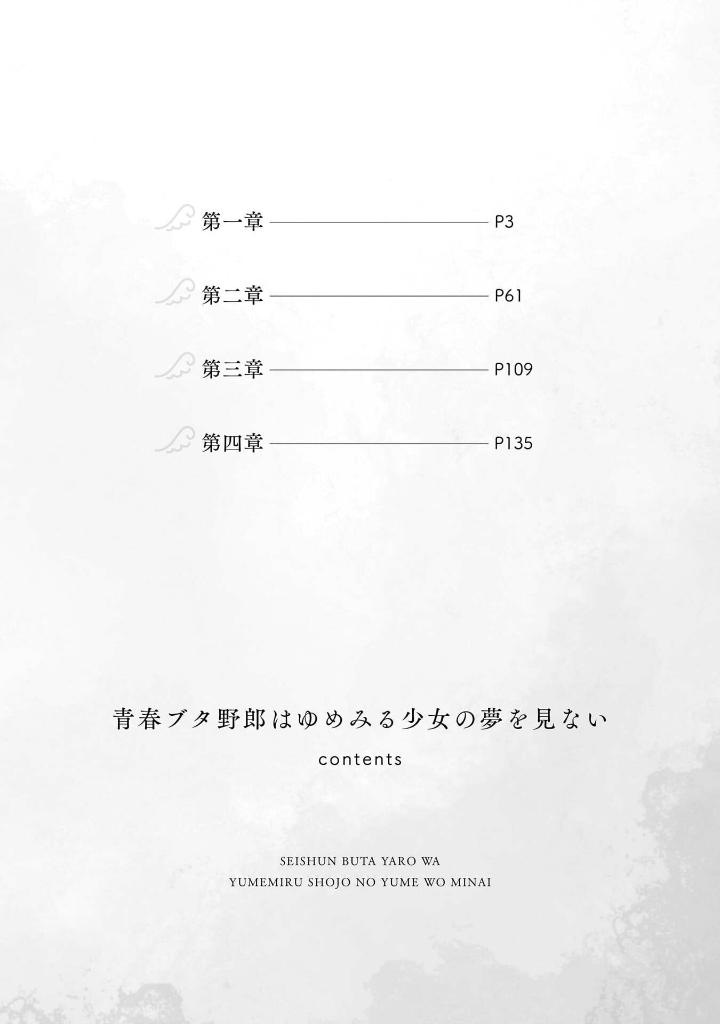 青春ブタ野郎はゆめみる少女の夢を見ない - seishun buta yaro wa yumemiru shojo no yume wo minai 1