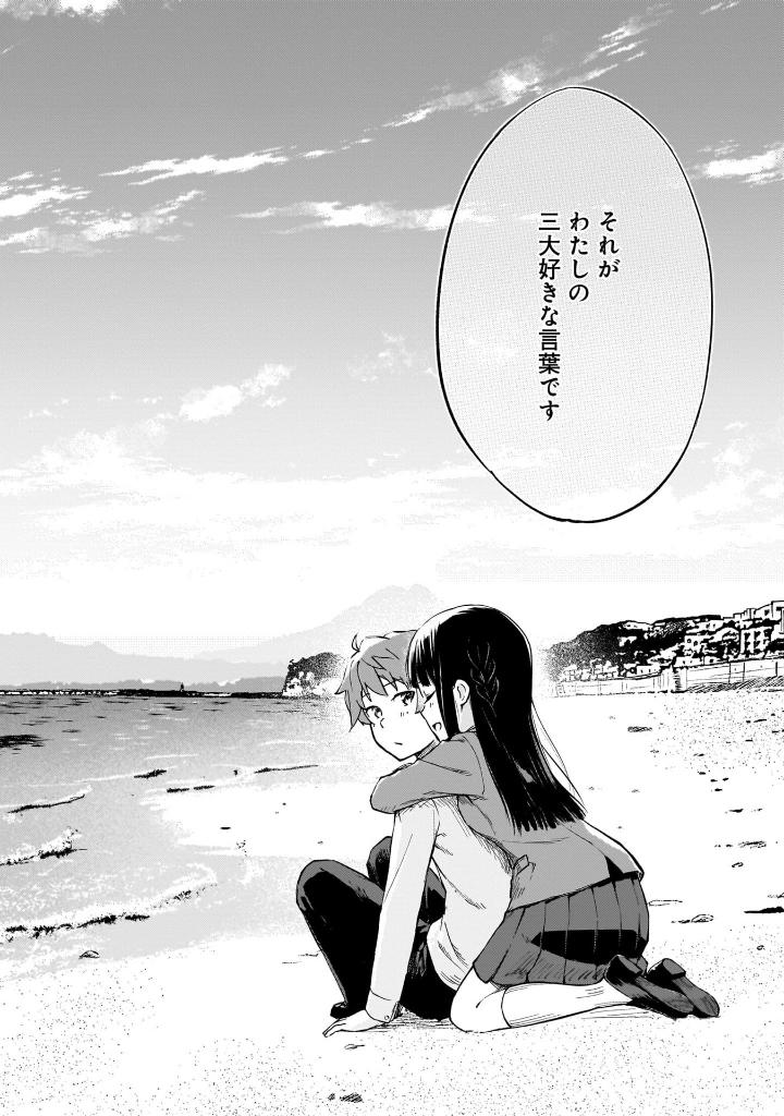 青春ブタ野郎はゆめみる少女の夢を見ない - seishun buta yaro wa yumemiru shojo no yume wo minai 1