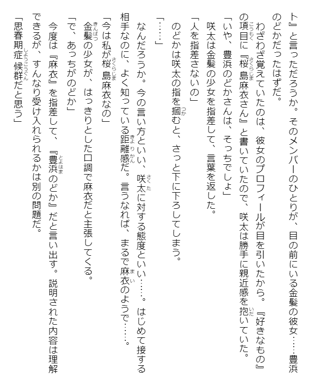 青春ブタ野郎はシスコンアイドルの夢を見ない - seishun buta yaro wa shisukon idle no yume wo minai (light novel)