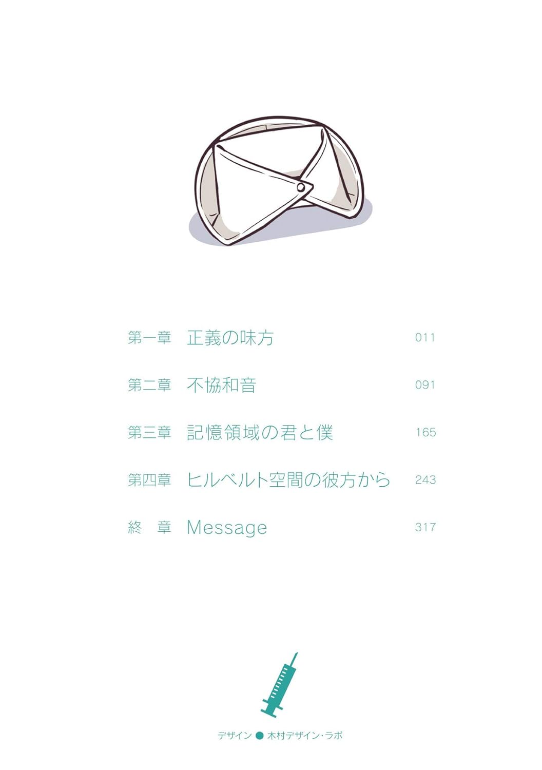 青春ブタ野郎はナイチンゲールの夢を見ない - seishun buta yaro wa naichingeru no yume wo minai (light novel)