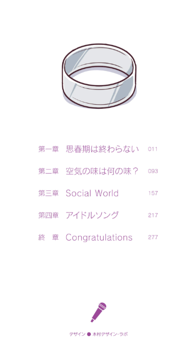 青春ブタ野郎は迷えるシンガーの夢を見ない - seishun buta yaro wa mayoeru singer no yume wo minai (light novel)