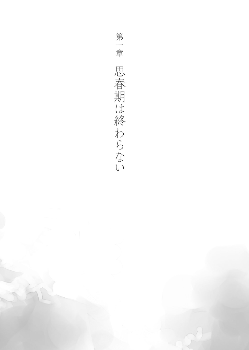 青春ブタ野郎は迷えるシンガーの夢を見ない - seishun buta yaro wa mayoeru singer no yume wo minai (light novel)