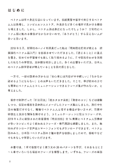 [音声dl] 超実践的ベトナム語基本フレーズ ( onsei dl ) chou jissen teki betonamugo kihon furezu