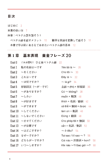 [音声dl] 超実践的ベトナム語基本フレーズ ( onsei dl ) chou jissen teki betonamugo kihon furezu