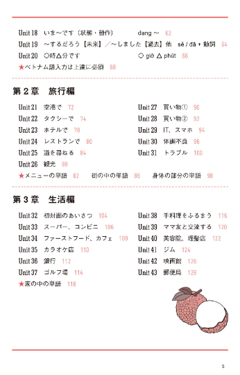 [音声dl] 超実践的ベトナム語基本フレーズ ( onsei dl ) chou jissen teki betonamugo kihon furezu