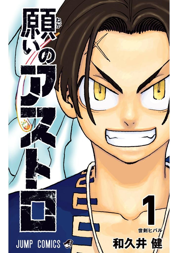 願いのアストロ 1 - negai no astro 1