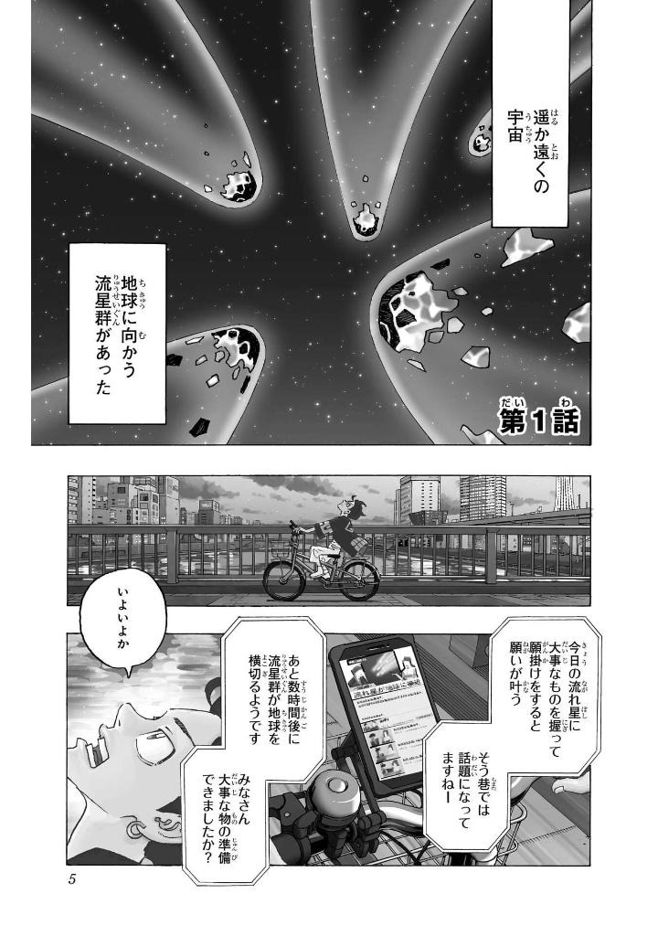 願いのアストロ 1 - negai no astro 1