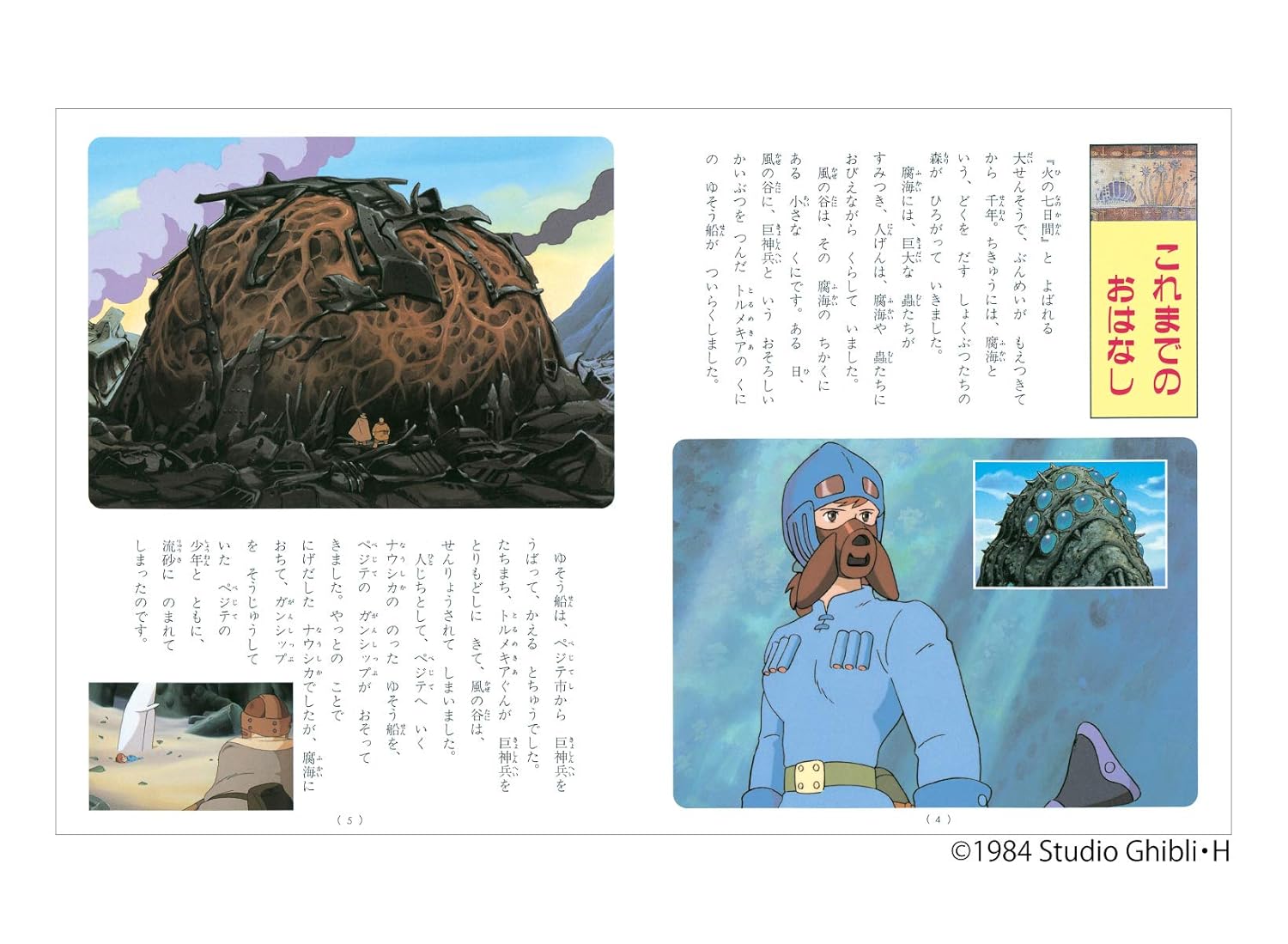 風の谷のナウシカ下(徳間アニメ絵本２) - KAZE NO TANI NO NAU SHIKA GE 2