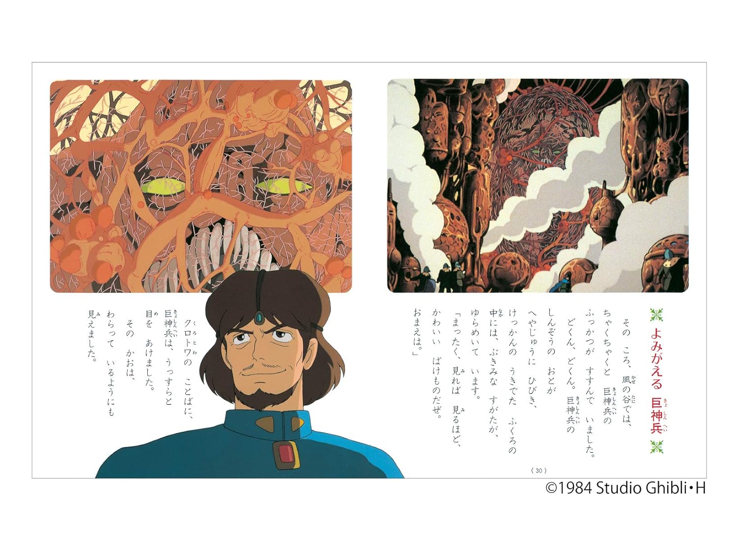 風の谷のナウシカ下(徳間アニメ絵本２) - KAZE NO TANI NO NAU SHIKA GE 2