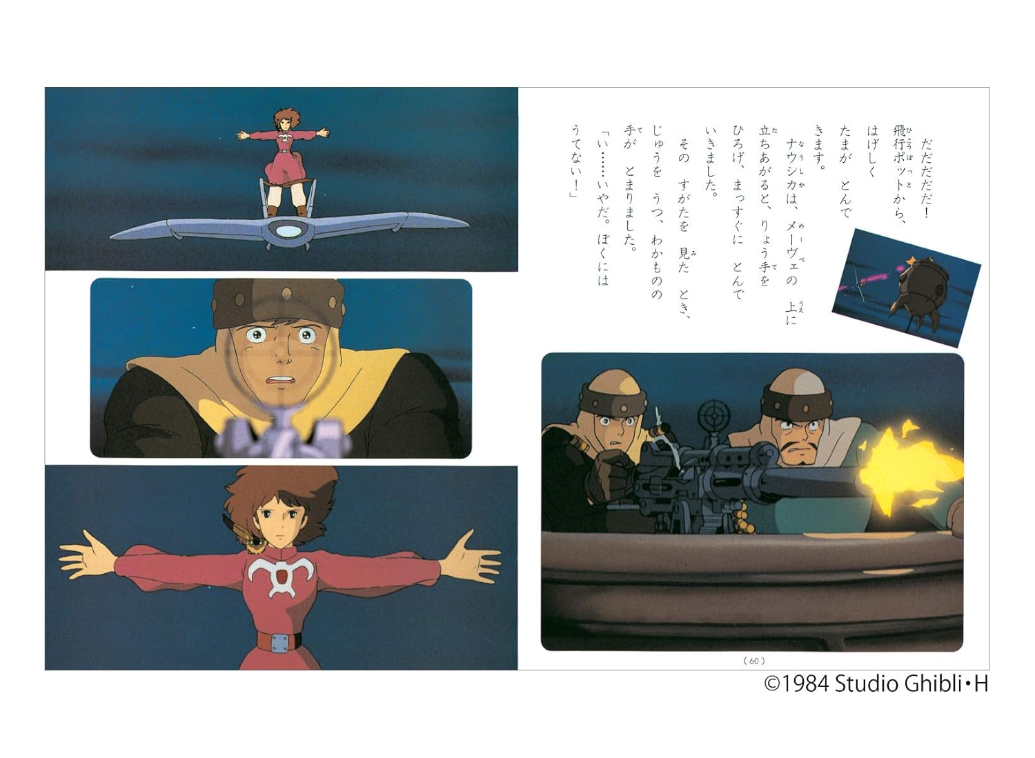 風の谷のナウシカ下(徳間アニメ絵本２) - KAZE NO TANI NO NAU SHIKA GE 2