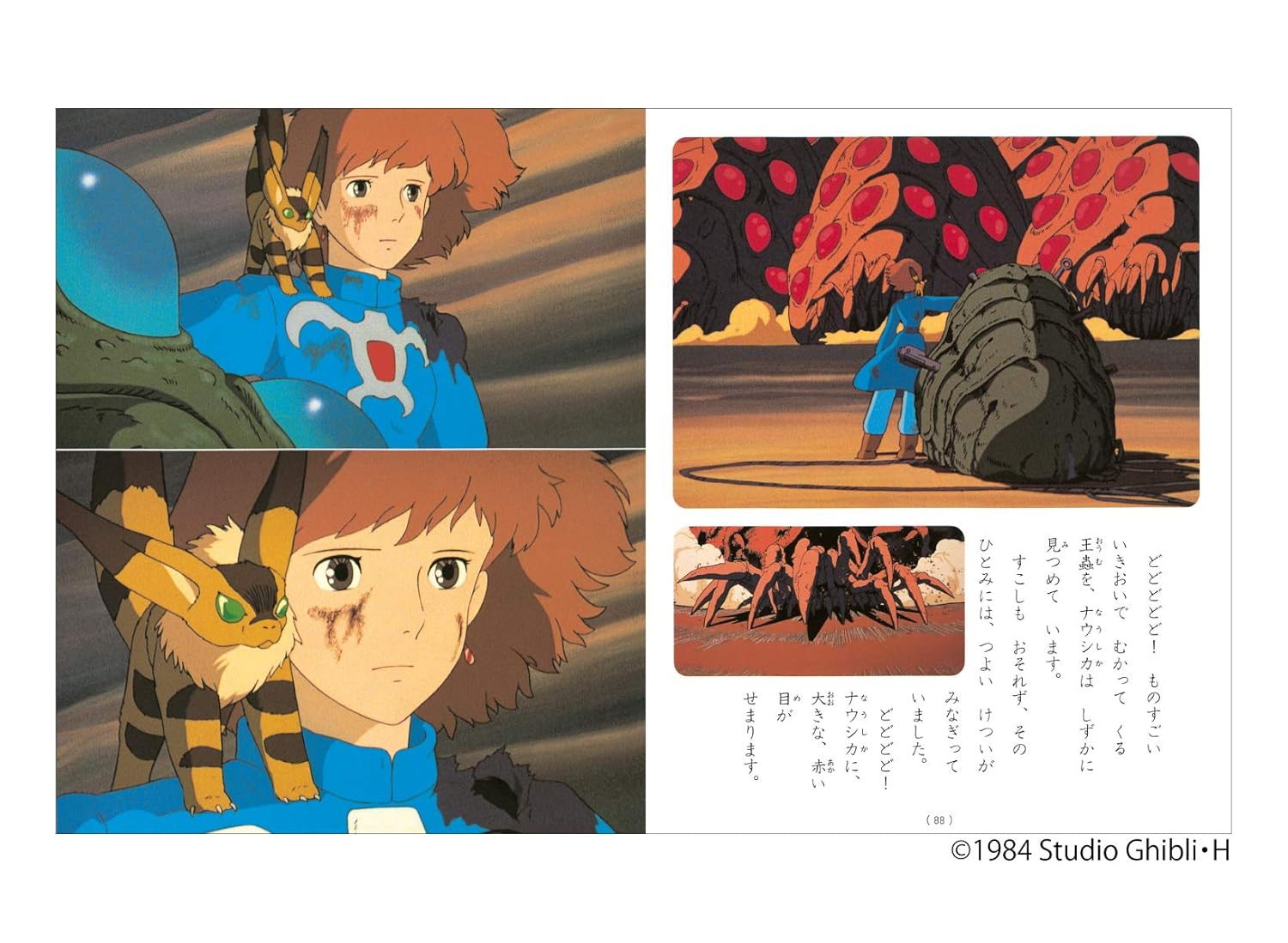 風の谷のナウシカ下(徳間アニメ絵本２) - KAZE NO TANI NO NAU SHIKA GE 2