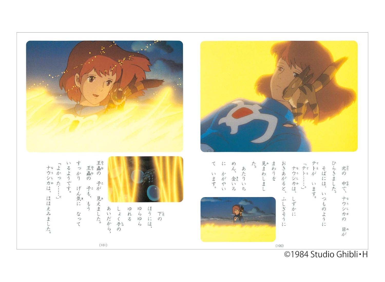 風の谷のナウシカ下(徳間アニメ絵本２) - KAZE NO TANI NO NAU SHIKA GE 2