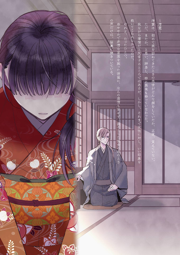 高坂りと画集「わたしの幸せな結婚」 - watashi no shiawase na kekkon - rito kohsaka artworks: my happy marriage