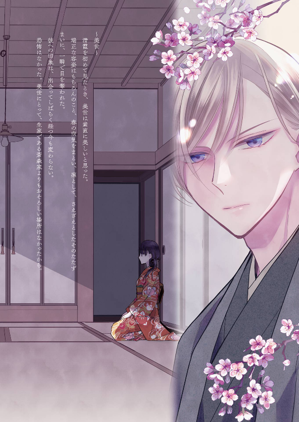 高坂りと画集「わたしの幸せな結婚」 - watashi no shiawase na kekkon - rito kohsaka artworks: my happy marriage