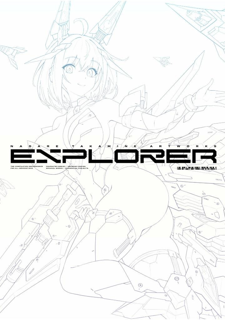 高峰ナダレ画集 - nadare takamine artworks: explorer