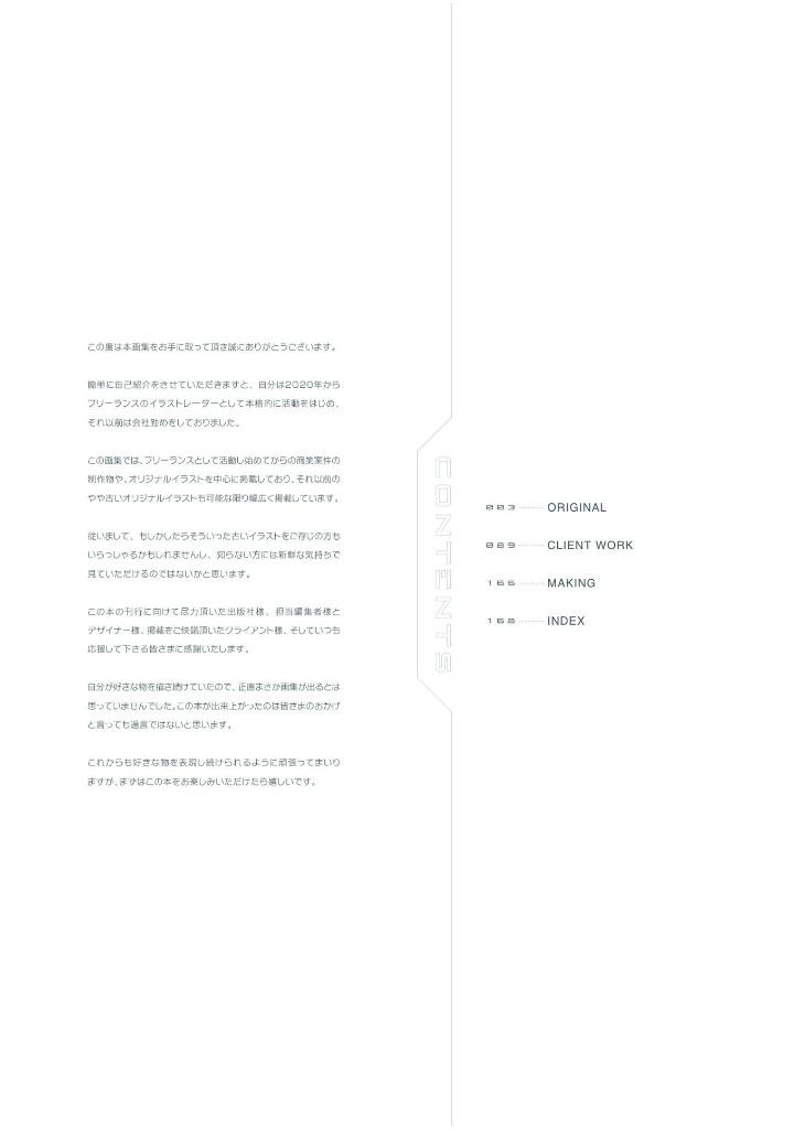 高峰ナダレ画集 - nadare takamine artworks: explorer