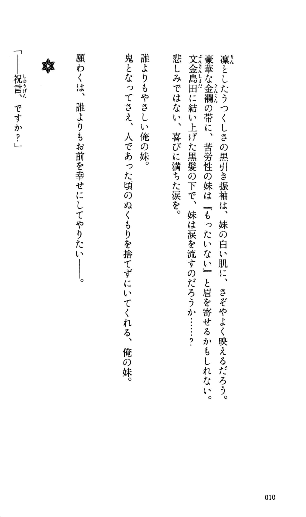 鬼滅の刃 しあわせの花 kimetsu no yaiba shiawase no hana