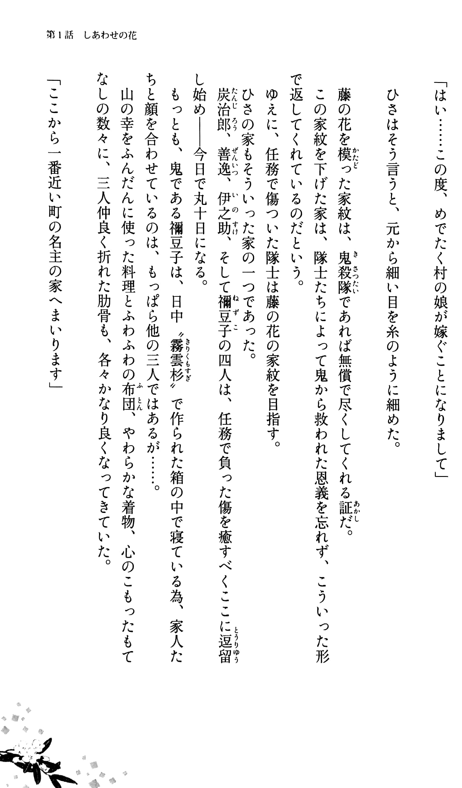 鬼滅の刃 しあわせの花 kimetsu no yaiba shiawase no hana