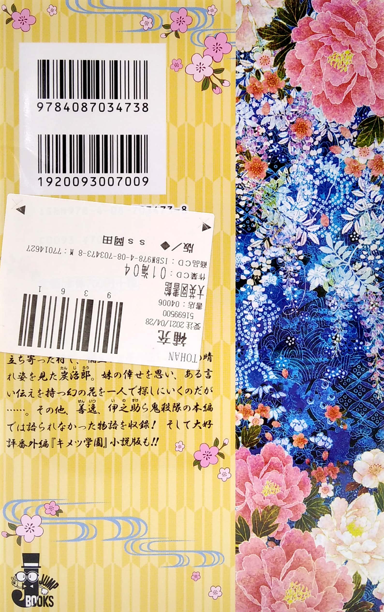 鬼滅の刃 しあわせの花 kimetsu no yaiba shiawase no hana