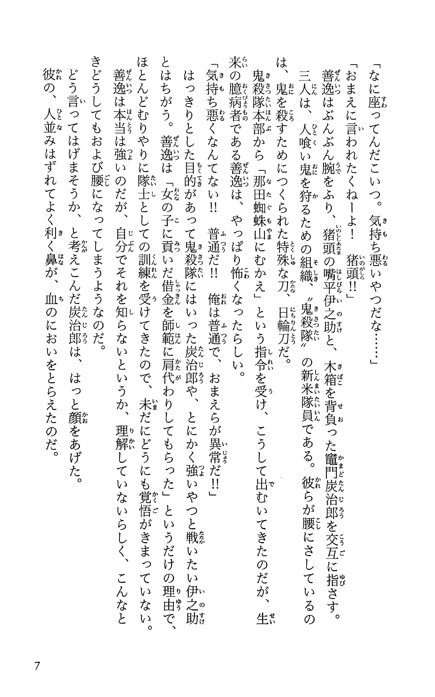 鬼滅の刃 ノベライズ ~ きょうだいの絆と鬼殺隊編 ~ kimetsu no yaiba noberaizu kyou dai no kizuna to oni