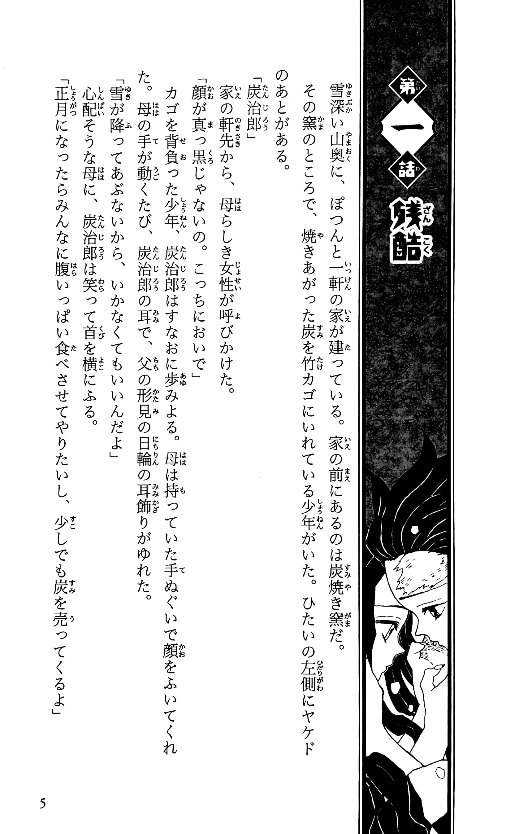 鬼滅の刃 ノベライズ ~炭治郎と禰豆子、運命のはじまり編~ kimetsu no yaiba noberaizu unmei no hajimarihen