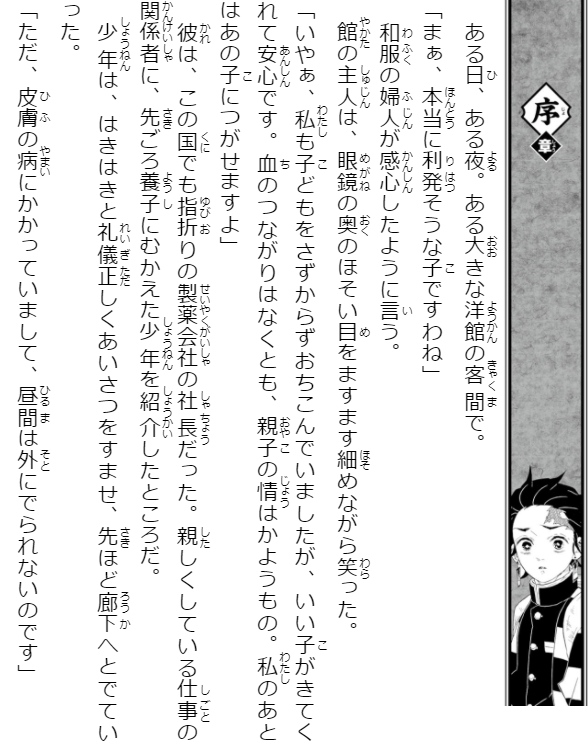 鬼滅の刃 ノベライズ ~遊郭潜入大作戦編~ - demon slayer: kimetsu no yaiba - light novel