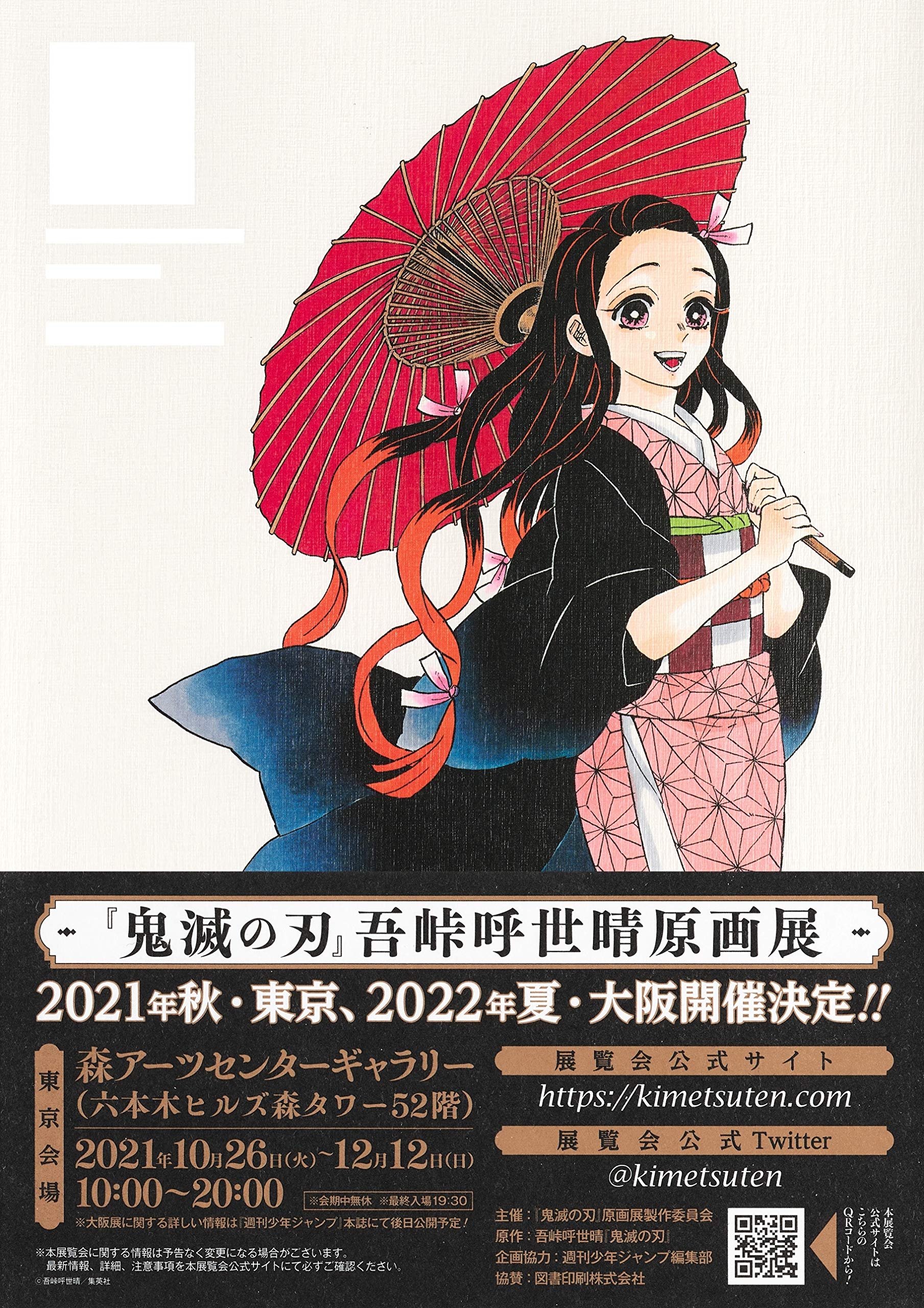 鬼滅の刃』吾峠呼世晴画集―幾星霜― “ kimetsu no yaiba ” waretouge ko yo hare gashuu - ikuseisou -