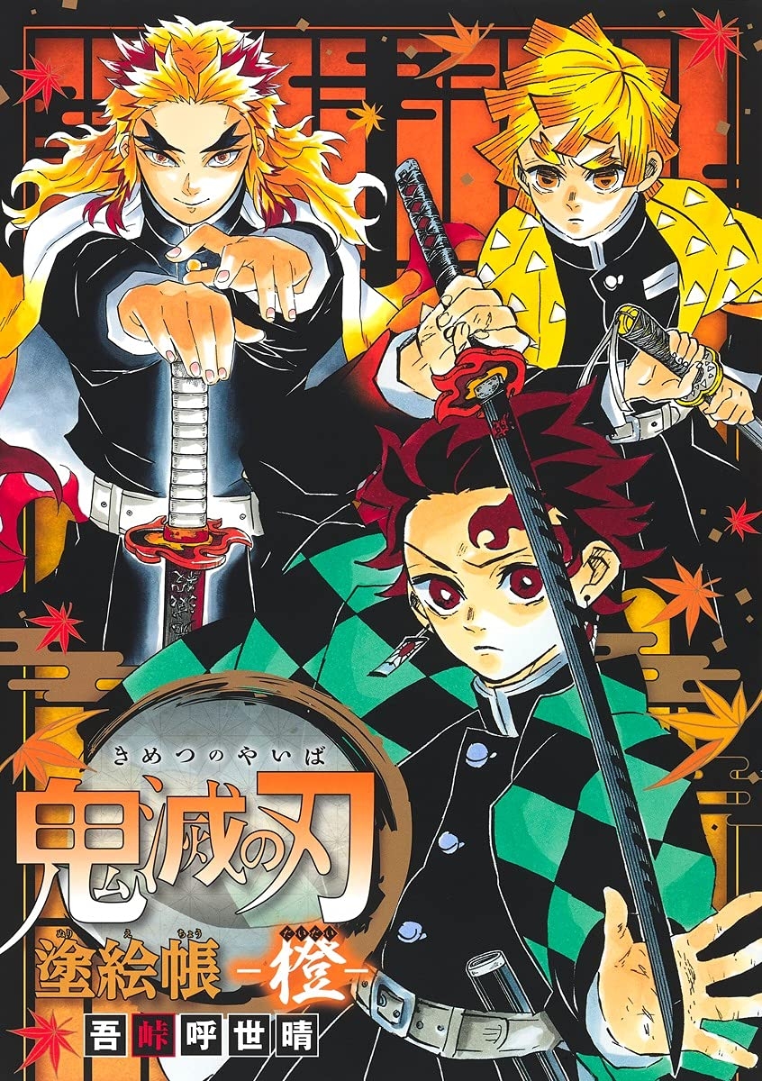 鬼滅の刃 塗絵帳 - 橙 - demon slayer: kimetsu no yaiba paint book - orange