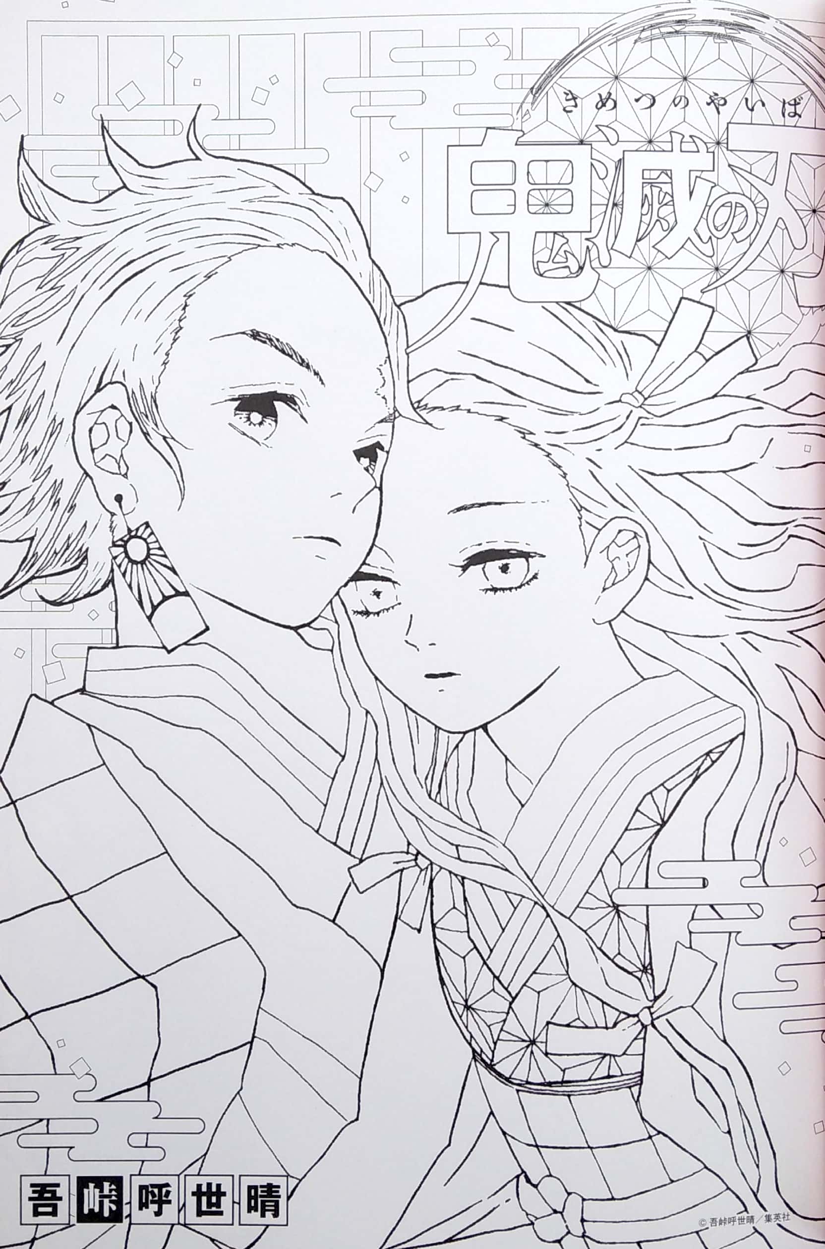 鬼滅の刃 塗絵帳 -紅 kimetsu no yaiba nuriechou beni