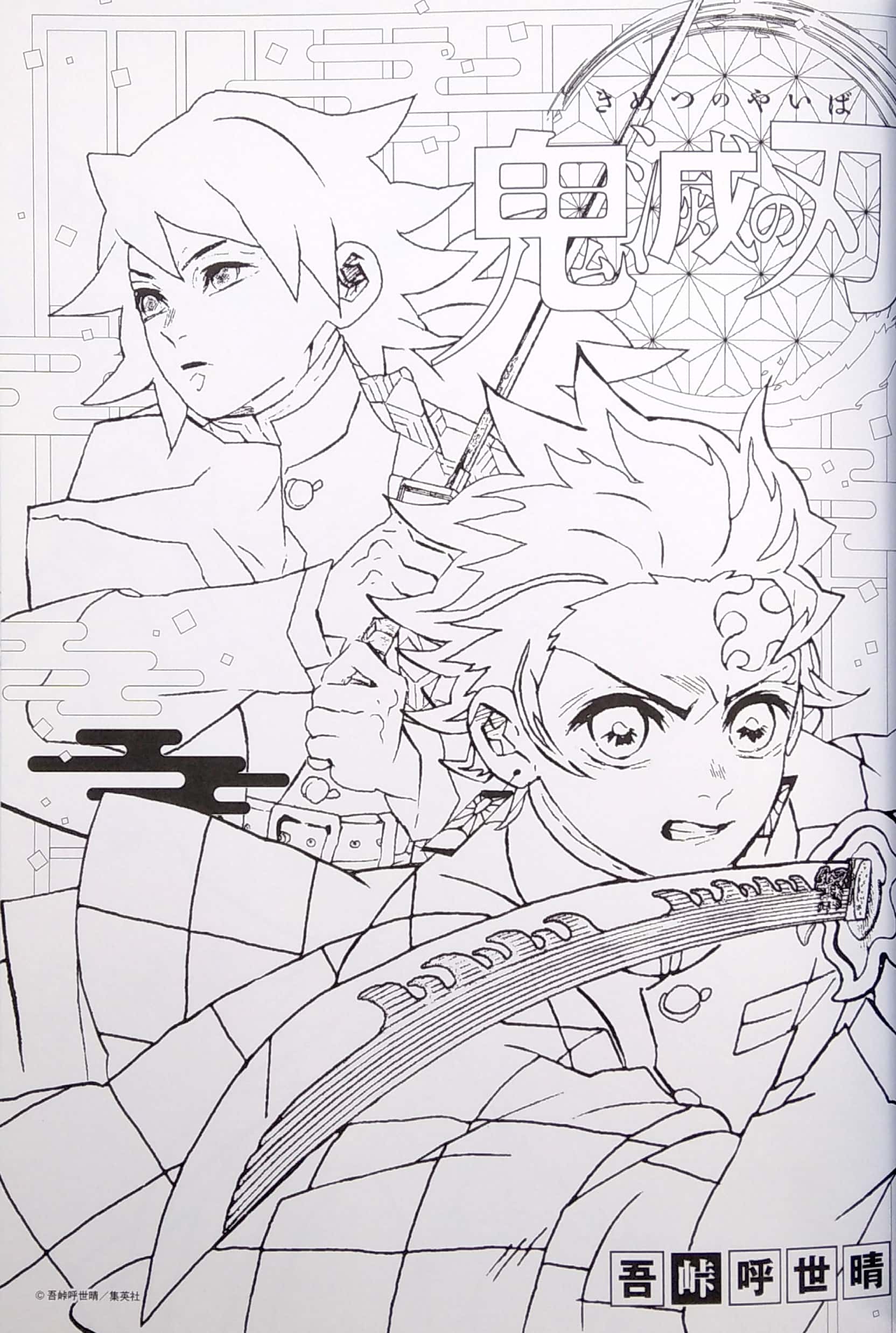 鬼滅の刃 塗絵帳 -蒼 kimetsu no yaiba nuriechou ao