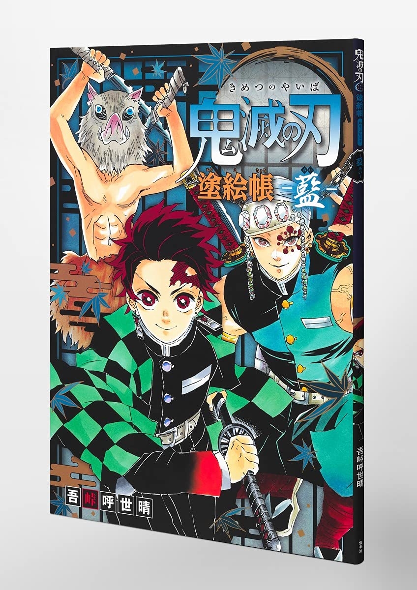 鬼滅の刃 塗絵帳 - 藍 - demon slayer: kimetsu no yaiba paint book - ai