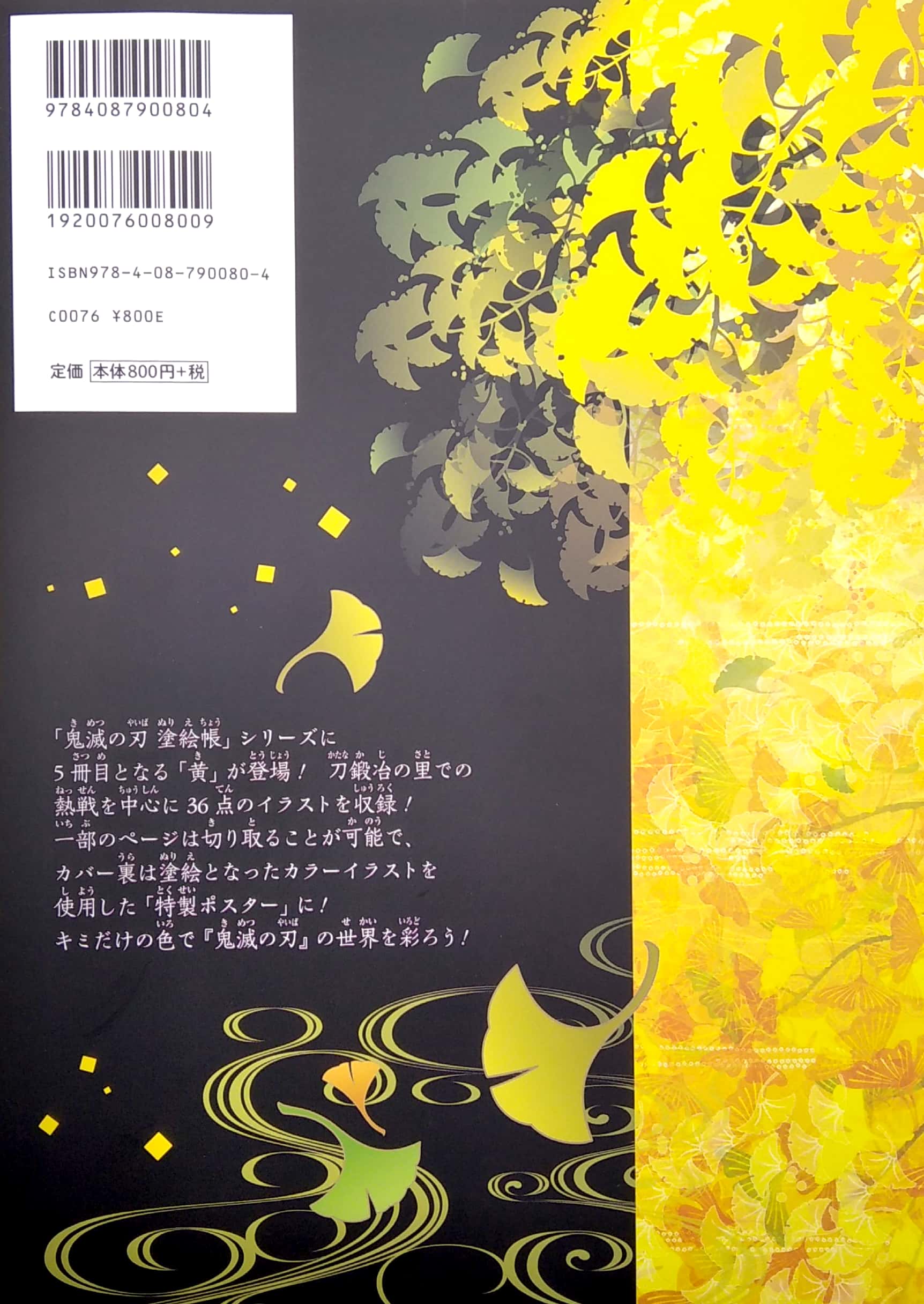 鬼滅の刃 塗絵帳 -黄- demon slayer: kimetsu no yaiba - yellow