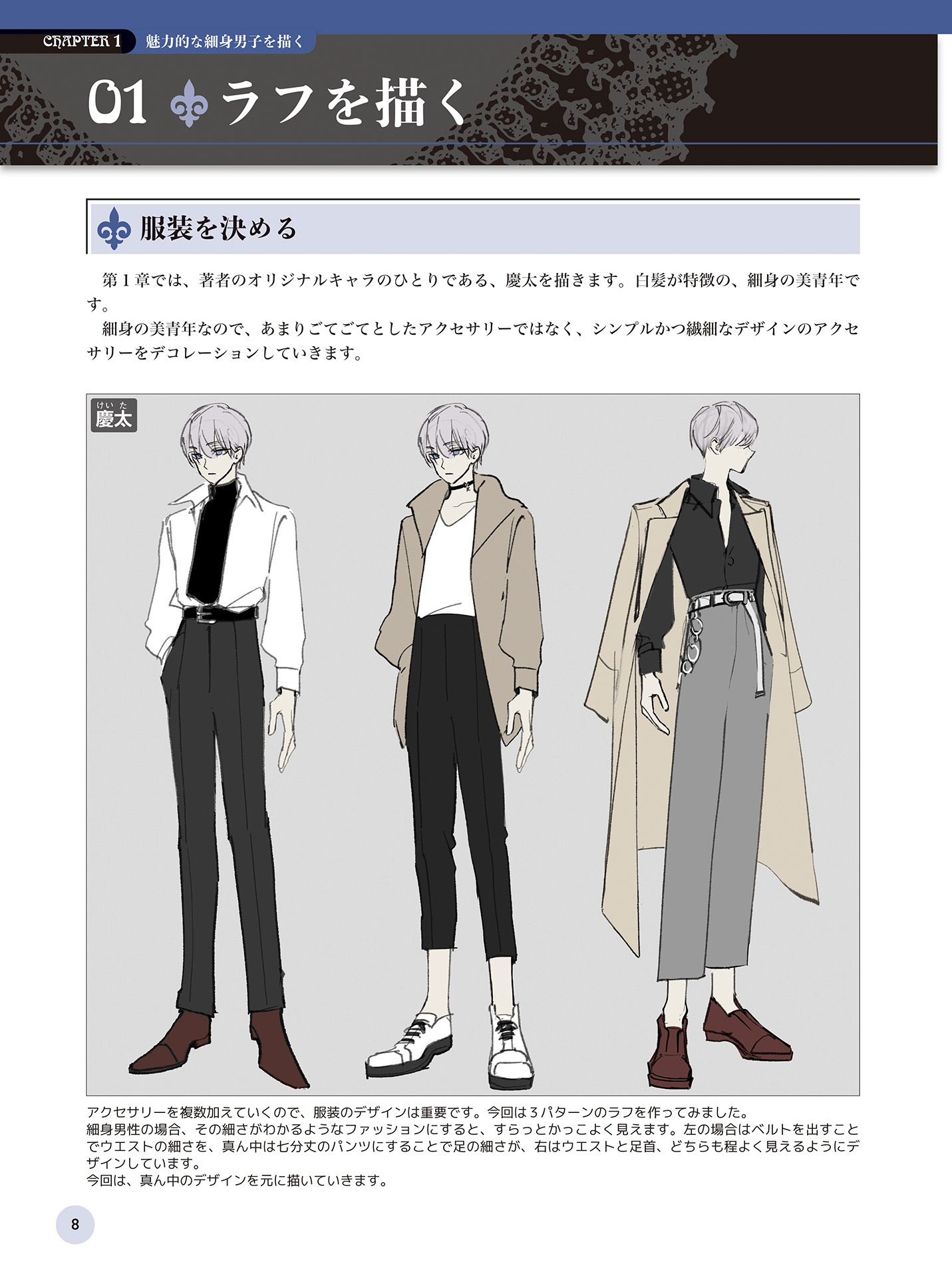 魅せる男子の描き方 メンズアクセサリーと塗りテクニック - miseru danshi no egakikata menzu akusesari to nuri tekunitsuku