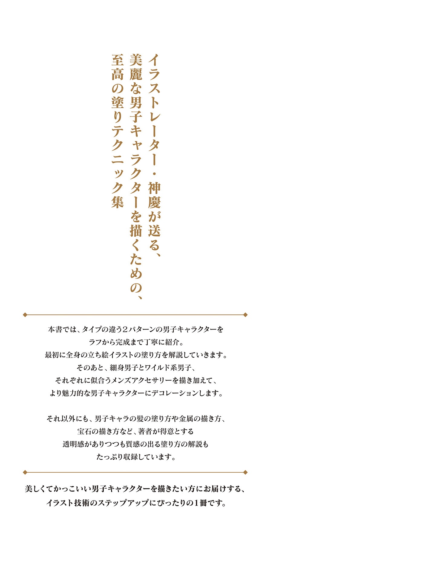 魅せる男子の描き方 メンズアクセサリーと塗りテクニック - miseru danshi no egakikata menzu akusesari to nuri tekunitsuku