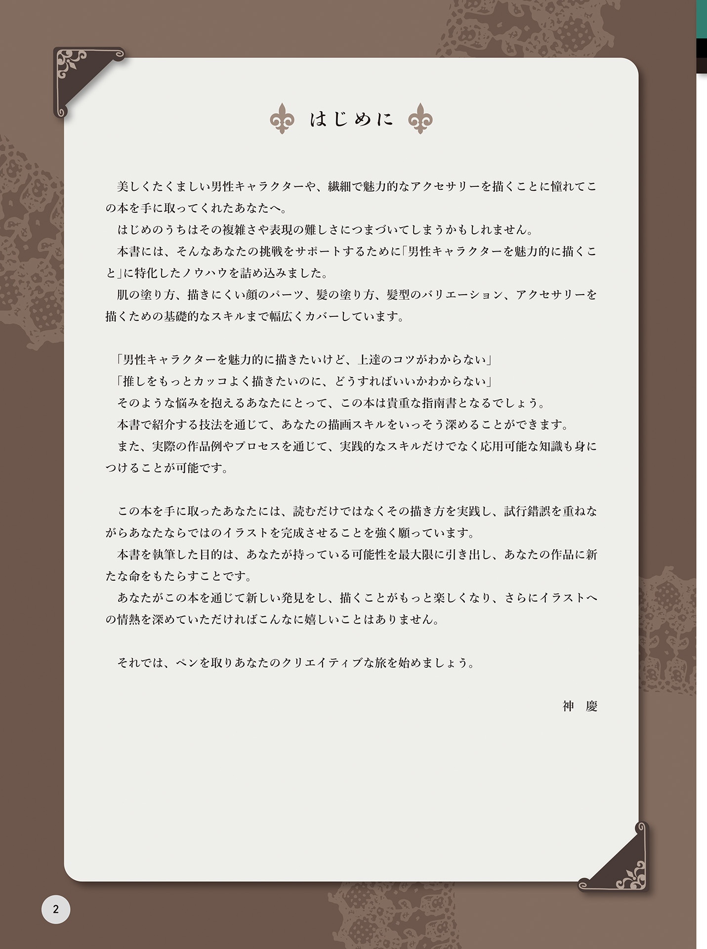 魅せる男子の描き方 メンズアクセサリーと塗りテクニック - miseru danshi no egakikata menzu akusesari to nuri tekunitsuku