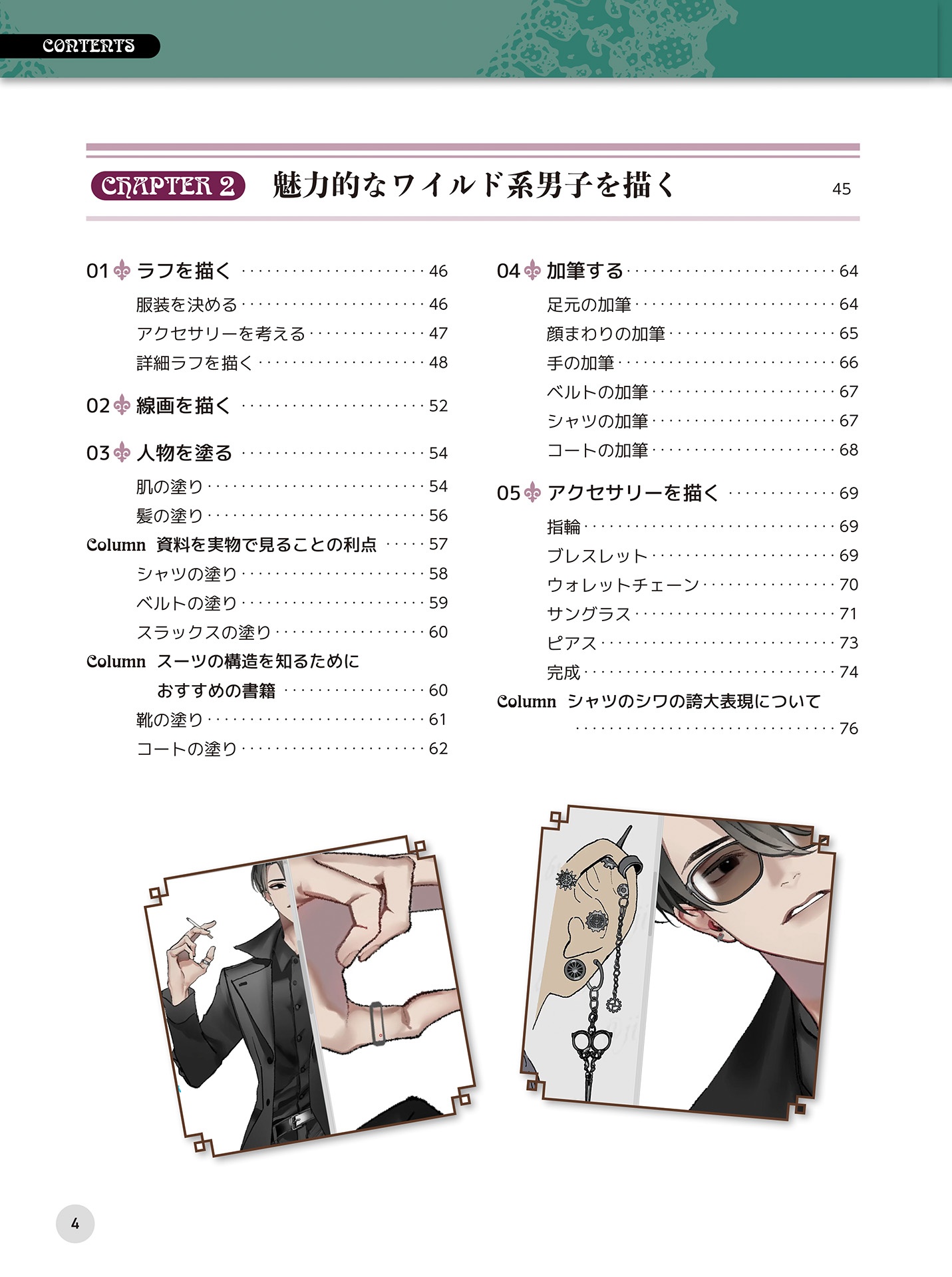 魅せる男子の描き方 メンズアクセサリーと塗りテクニック - miseru danshi no egakikata menzu akusesari to nuri tekunitsuku