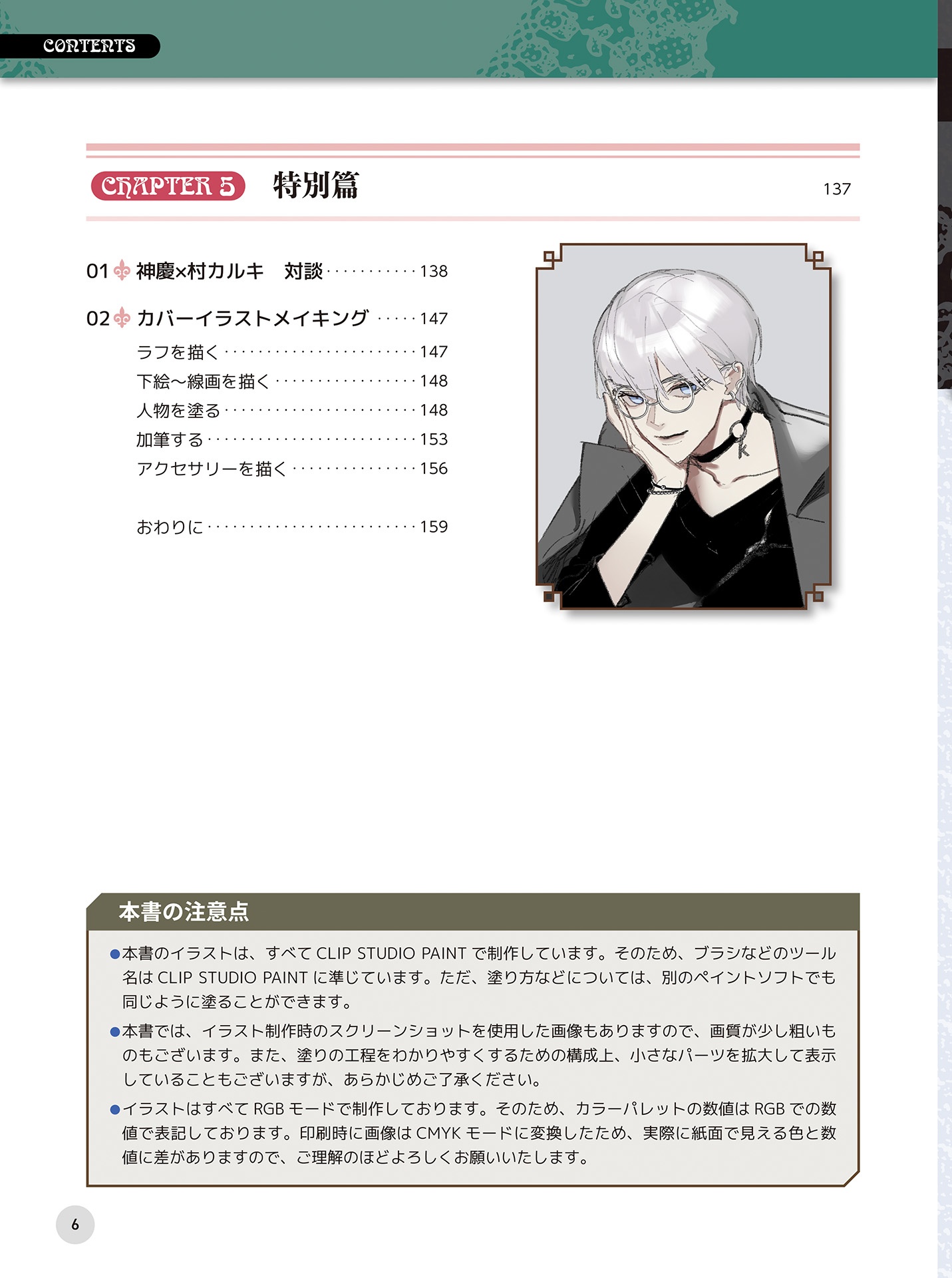 魅せる男子の描き方 メンズアクセサリーと塗りテクニック - miseru danshi no egakikata menzu akusesari to nuri tekunitsuku