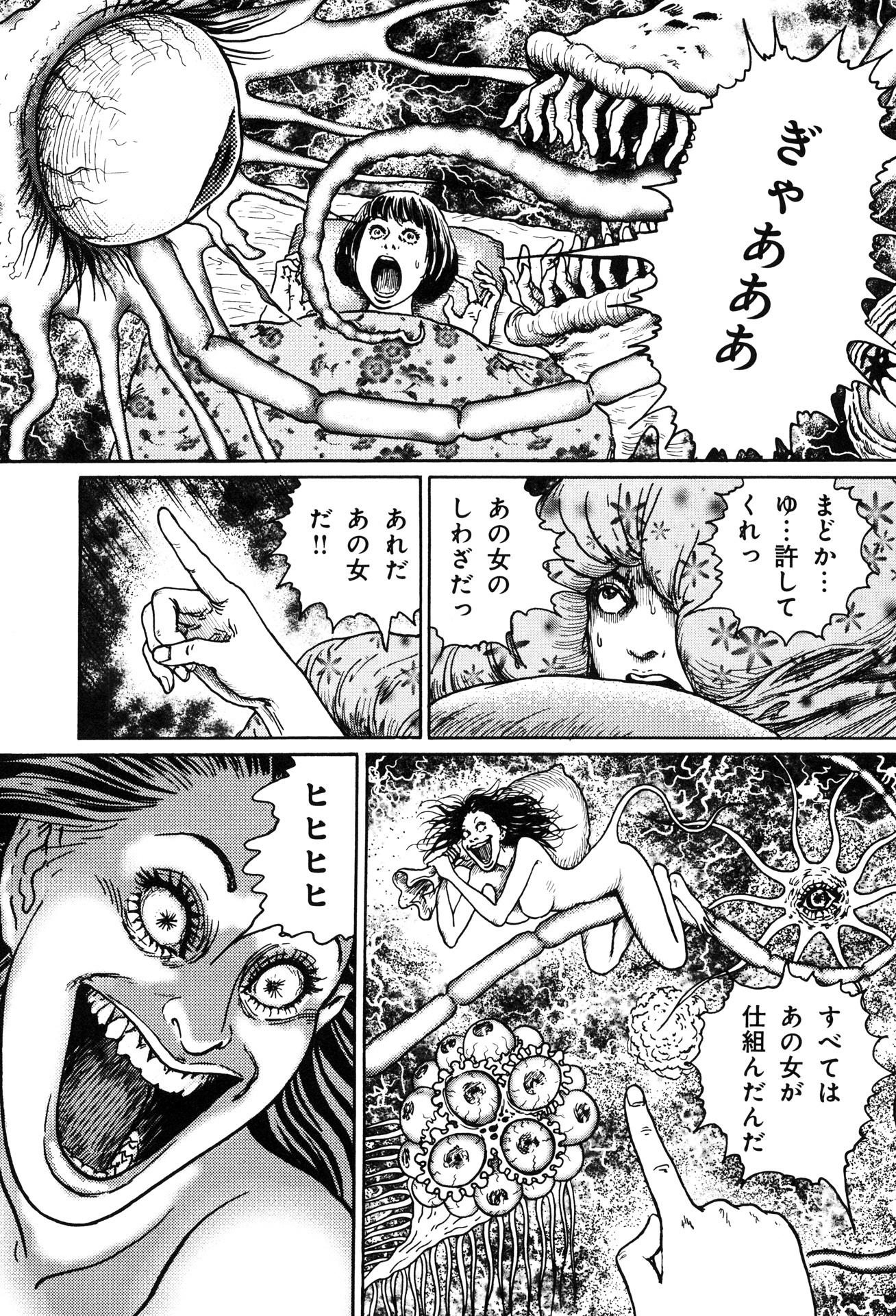 魔の断片 - ma no kakera (nemuki + comics)