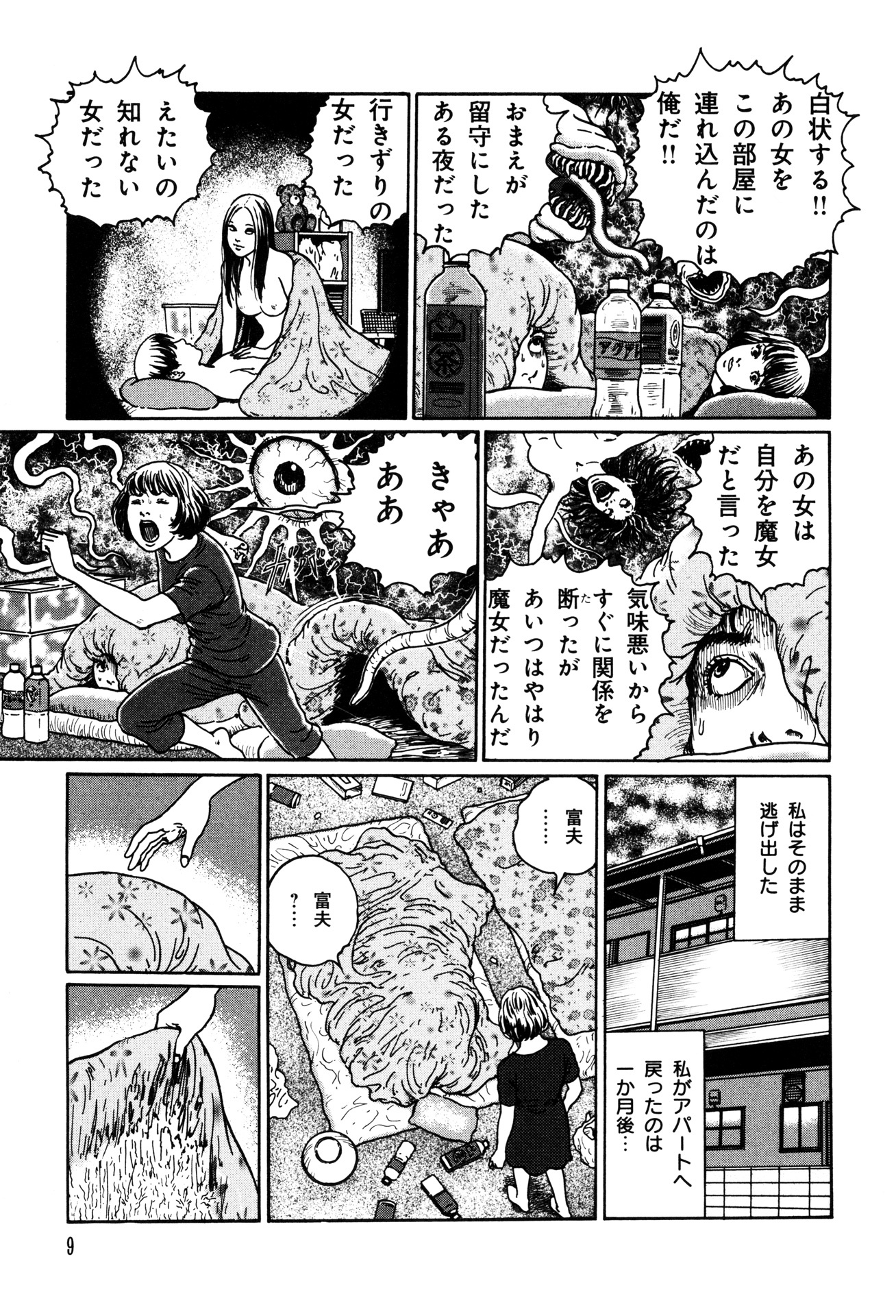 魔の断片 - ma no kakera (nemuki + comics)