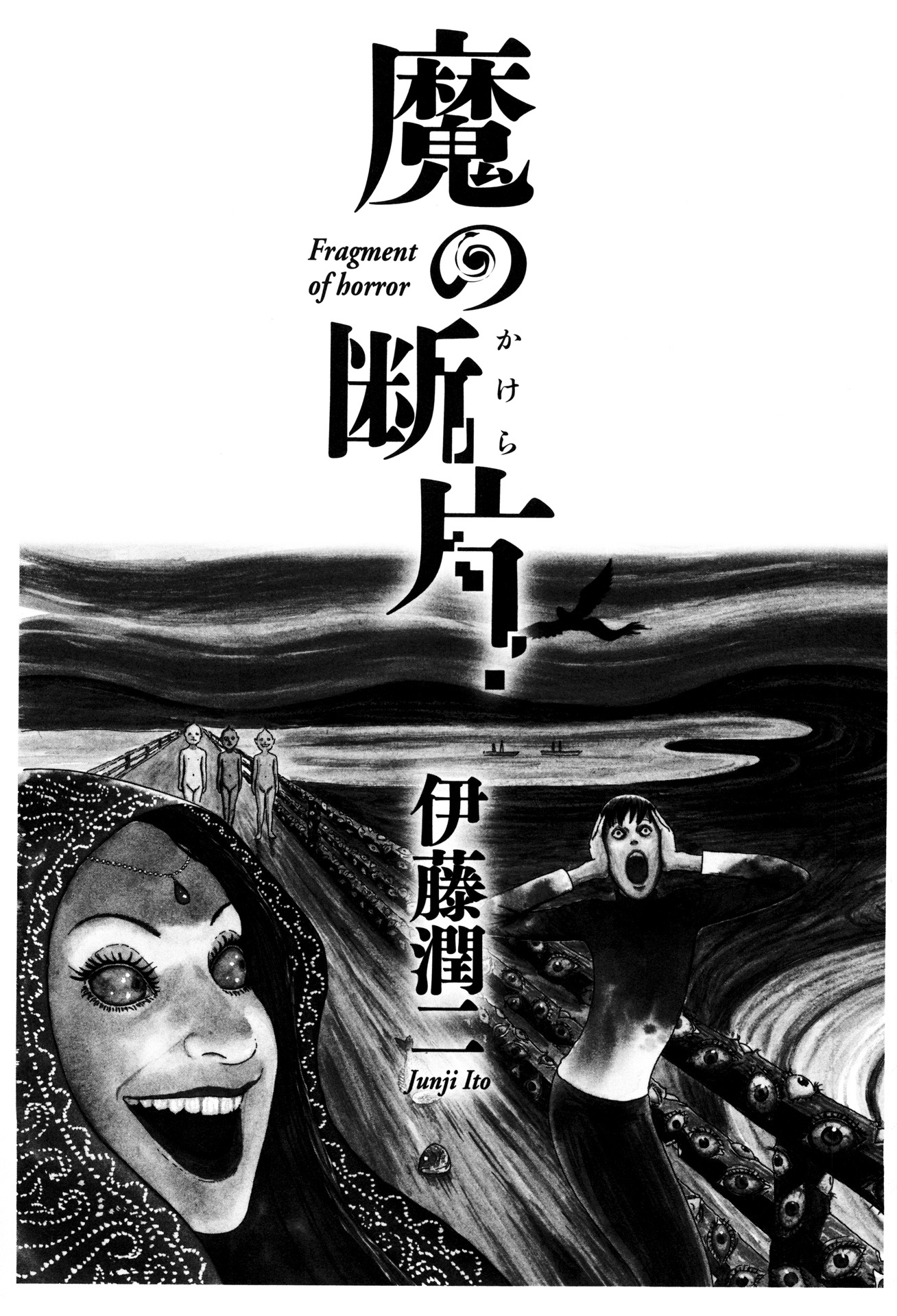 魔の断片 - ma no kakera (nemuki + comics)