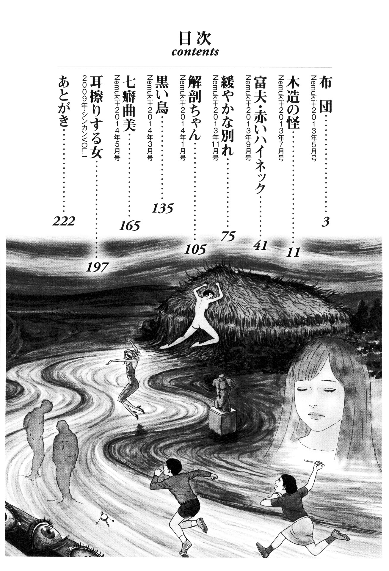 魔の断片 - ma no kakera (nemuki + comics)