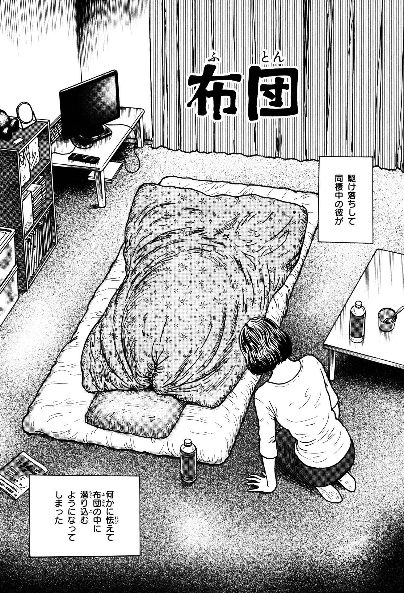 魔の断片 - ma no kakera (nemuki + comics)