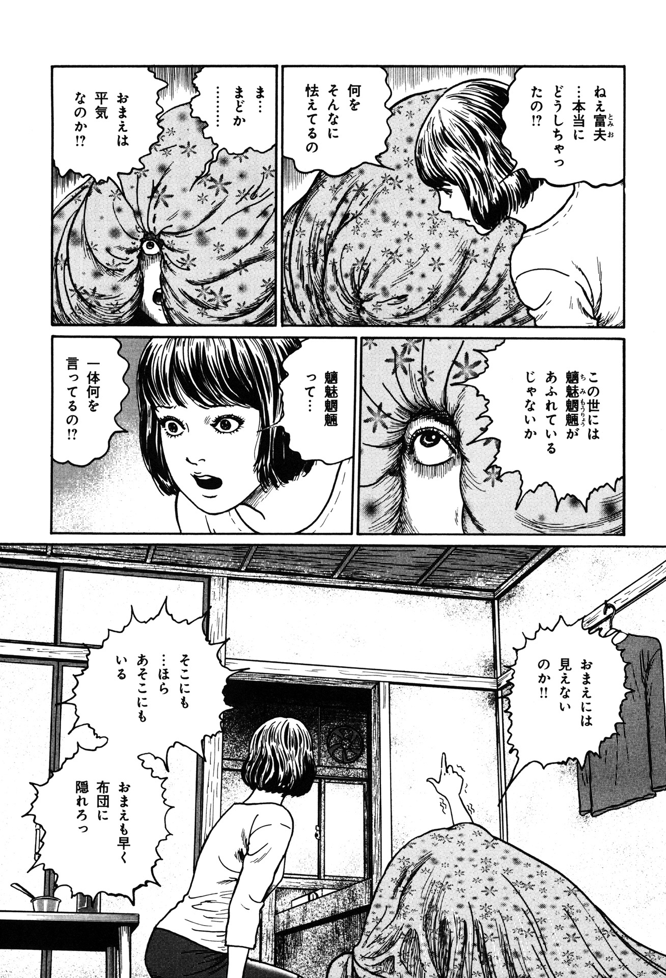 魔の断片 - ma no kakera (nemuki + comics)