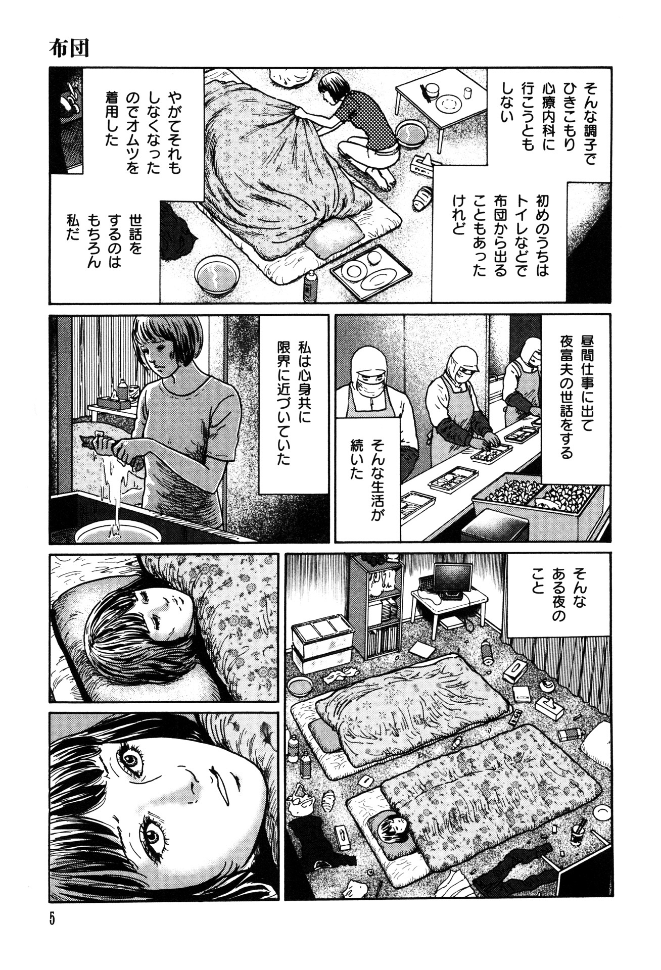 魔の断片 - ma no kakera (nemuki + comics)