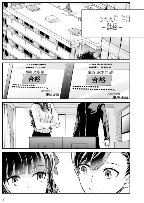 魔法科高校の劣等生　夜の帳に闇は閃く - Mahouka Koukou No Rettousei Yoru No Tobari Ni - The Irregular at Magic High School: Yoru no Tobari ni Yami wa Hirameku 1