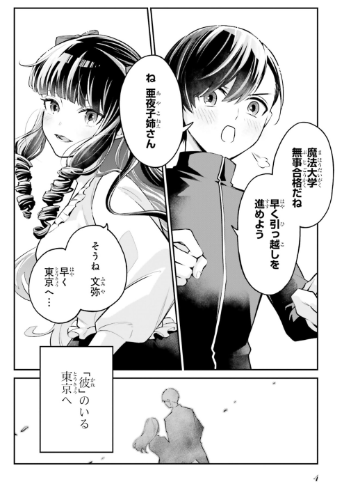 魔法科高校の劣等生　夜の帳に闇は閃く - Mahouka Koukou No Rettousei Yoru No Tobari Ni - The Irregular at Magic High School: Yoru no Tobari ni Yami wa Hirameku 1