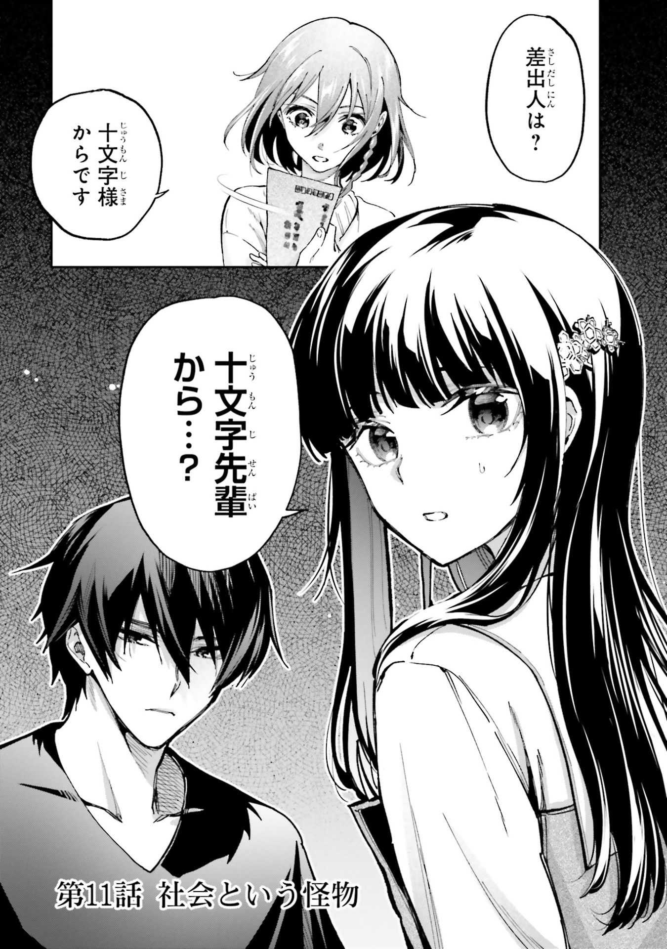 魔法科高校の劣等生 来訪者編(3) (gファンタジーコミックス) mahouka koukou no rettousei raihoushahen 3